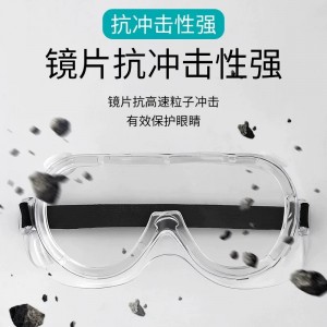 防护眼镜防雾防尘防风沙防灰尘护目镜男女劳保防飞溅工业防护目镜
