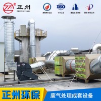 工业废气处理设备vocs化工喷烤漆烟气除臭成套环保设备 包环评安装