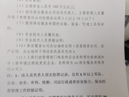 申报保安服务公司准备材料